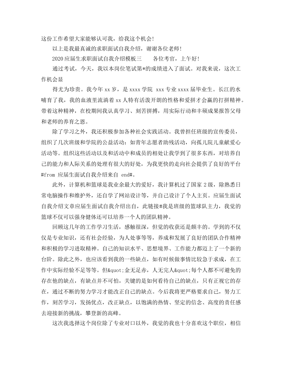 2024应届生求职面试自我介绍模板 _第3页