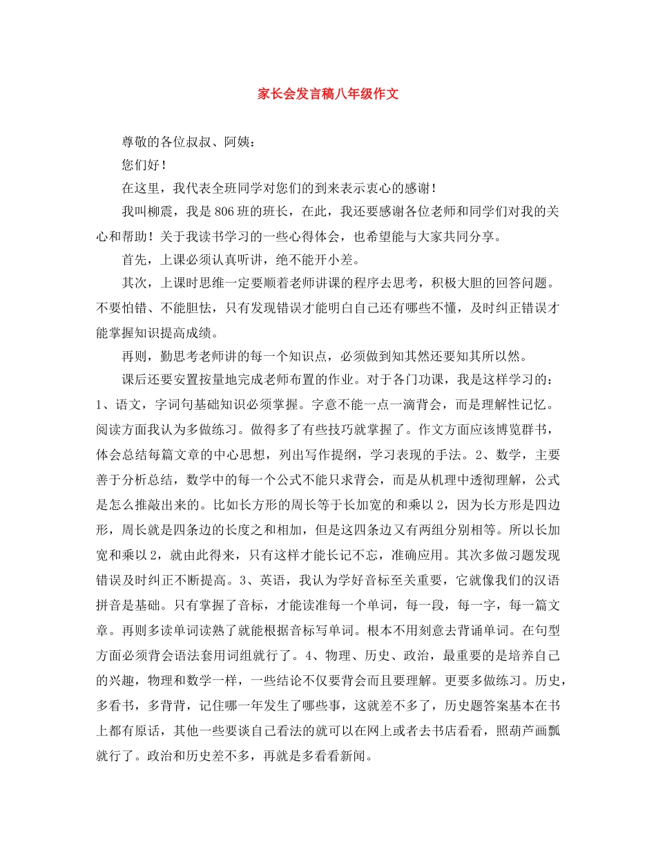 家长会发言稿八年级作文 _第1页