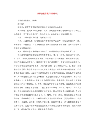 家长会发言稿八年级作文 