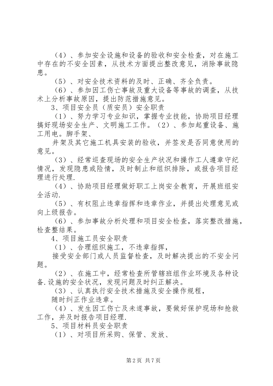 项目部安全生产责任制及责任目标考核制度_第2页