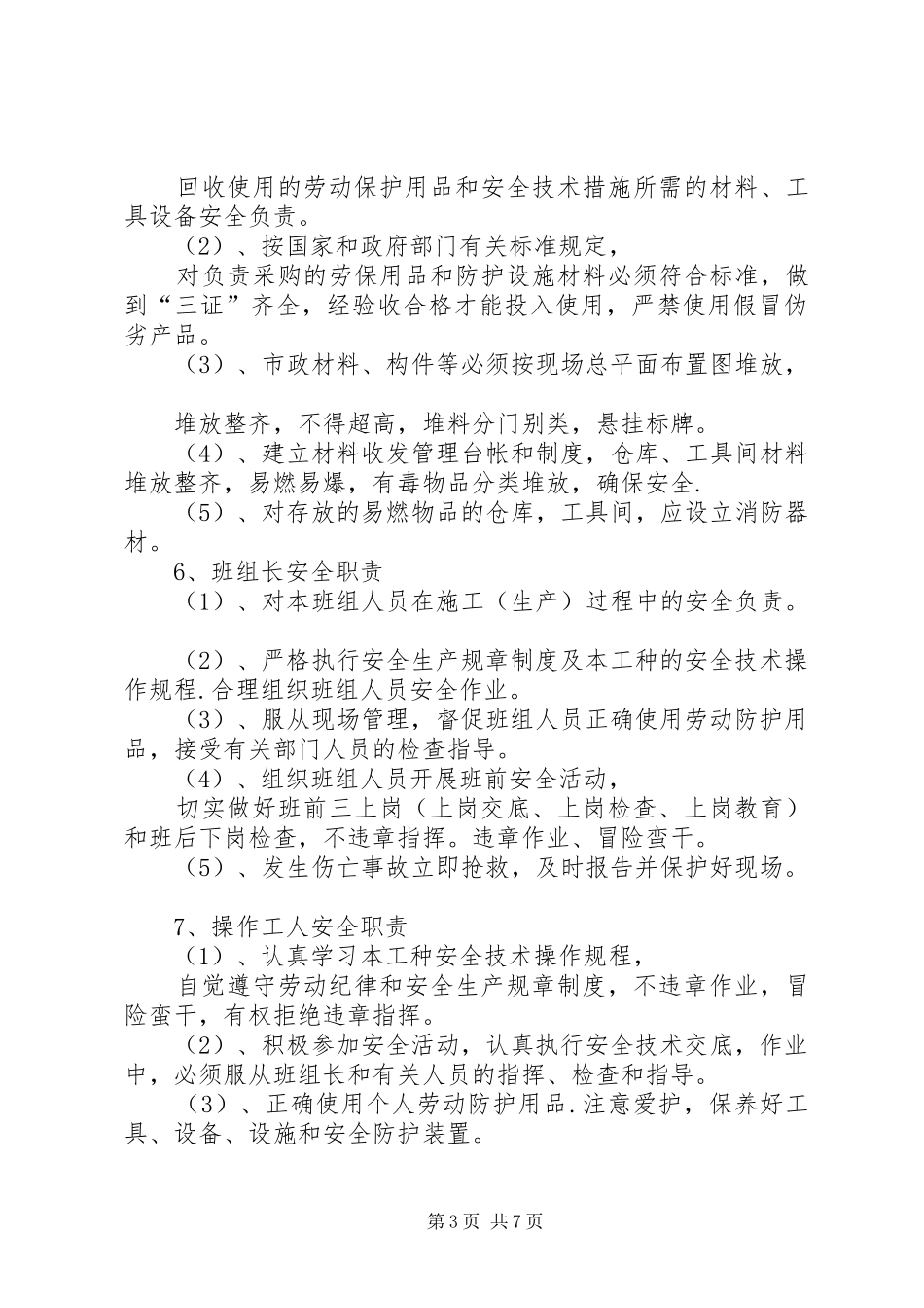 项目部安全生产责任制及责任目标考核制度_第3页