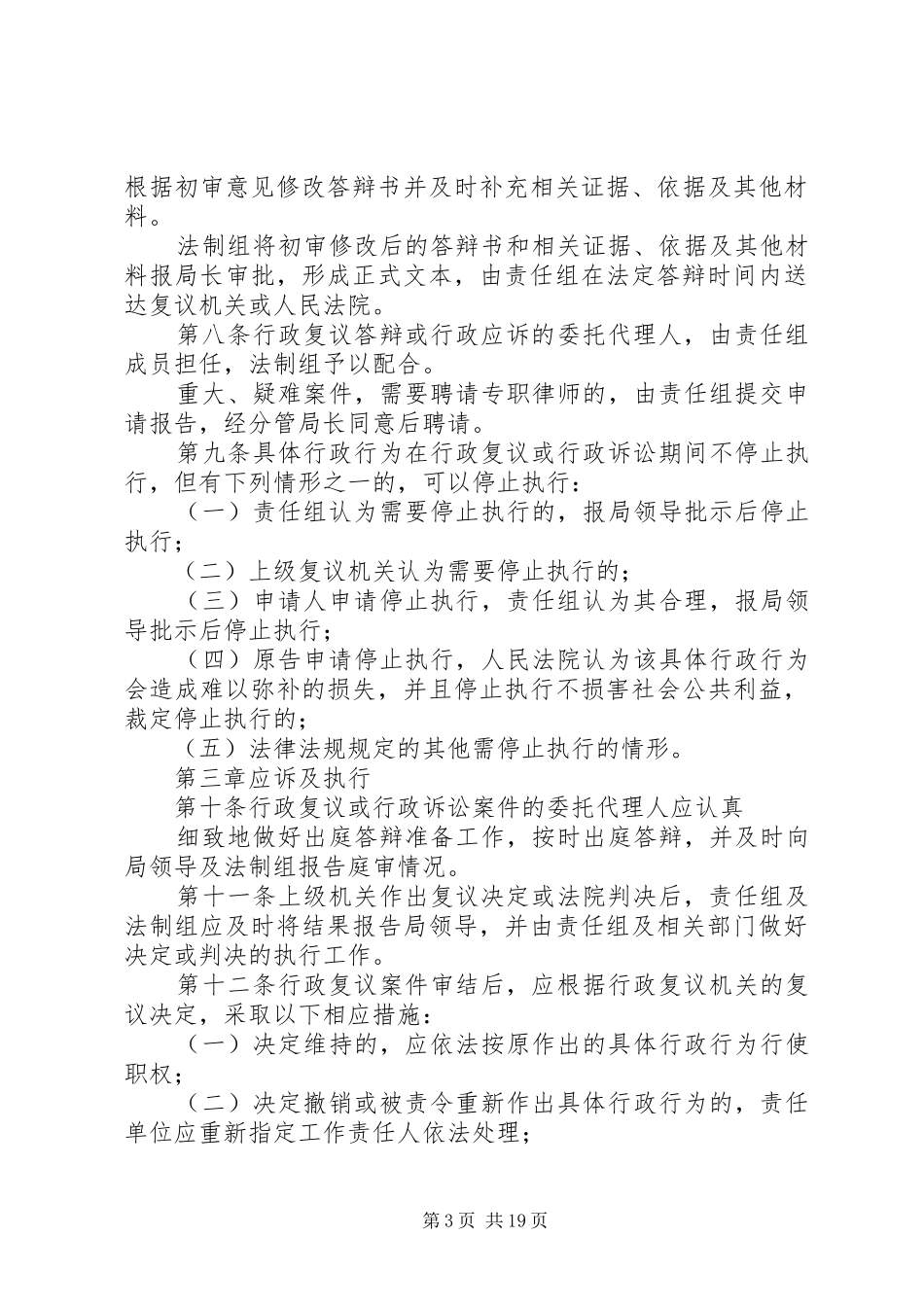 行政复议、应诉制度_第3页