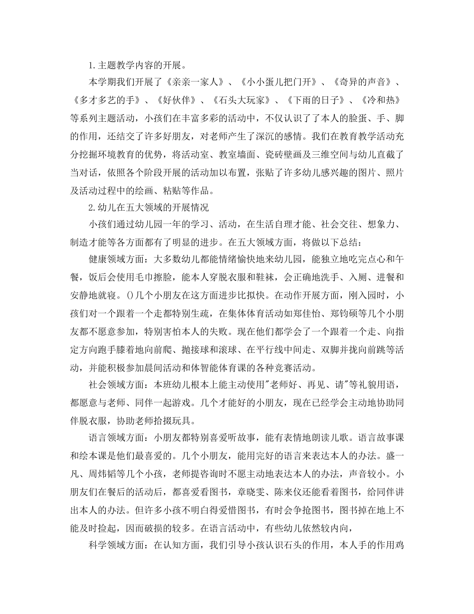 教学工作参考总结-幼儿园小班班级教育工作参考总结 _第2页