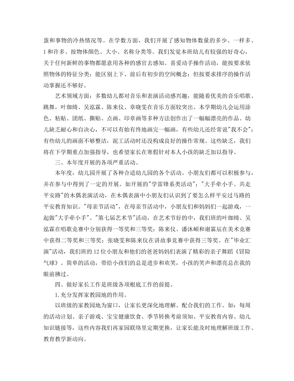 教学工作参考总结-幼儿园小班班级教育工作参考总结 _第3页