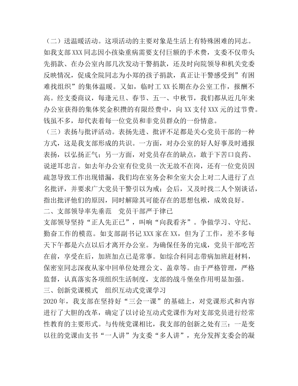 市法院办公室党支部工作经验介绍 _第2页