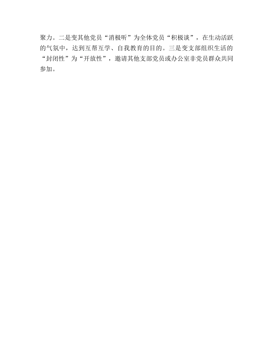 市法院办公室党支部工作经验介绍 _第3页