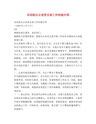 市法院办公室党支部工作经验介绍 