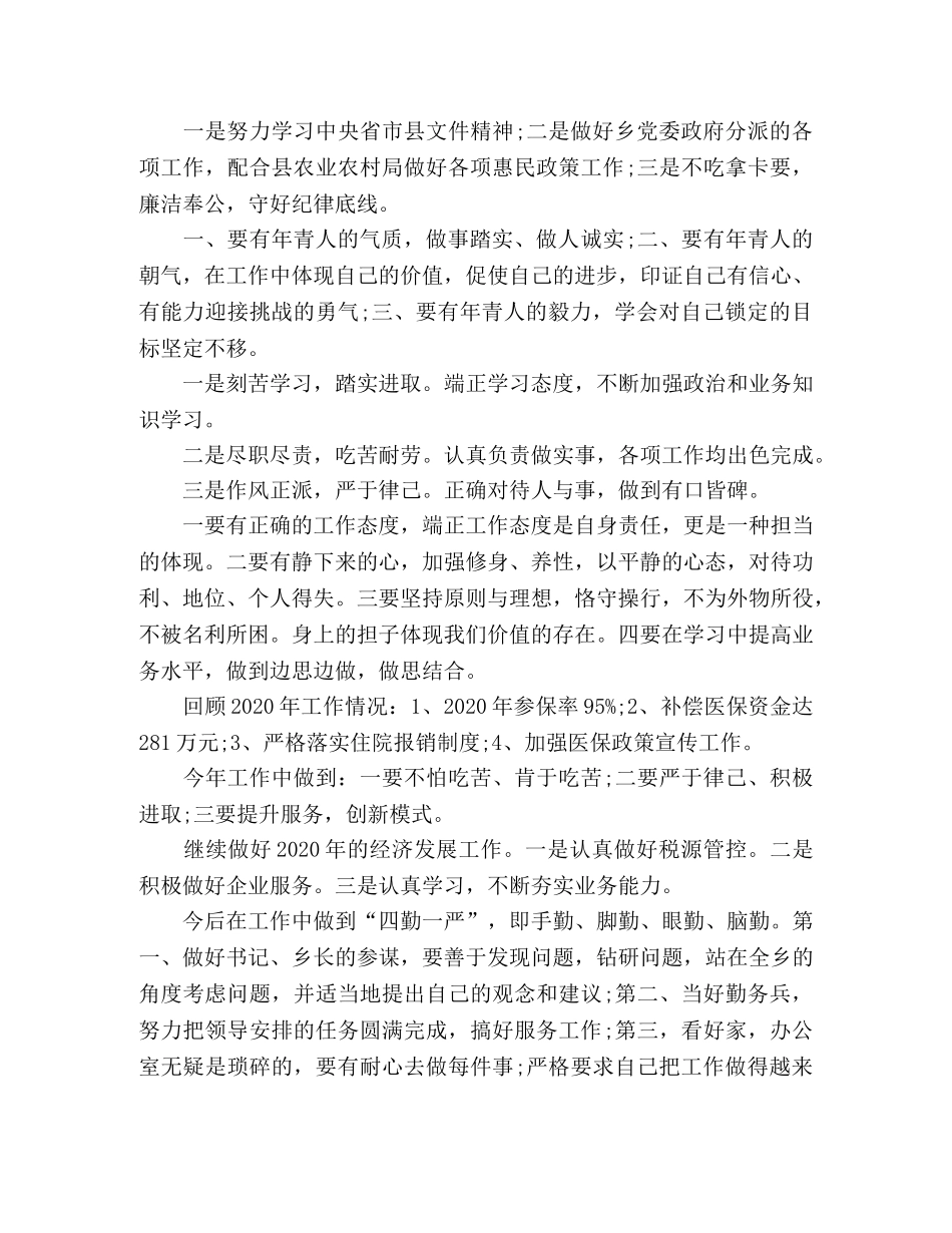 年青干部在座谈会上的发言稿 _第2页