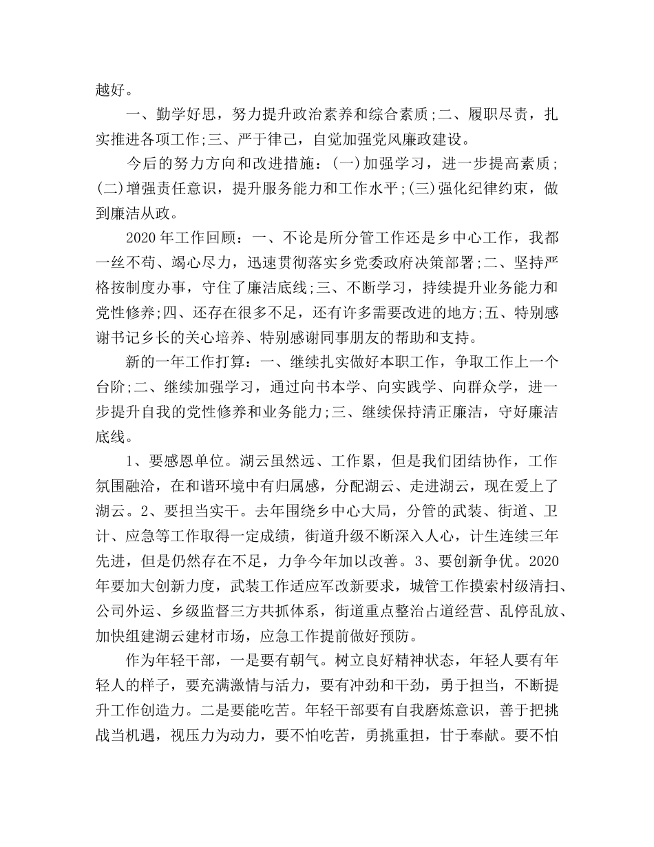 年青干部在座谈会上的发言稿 _第3页