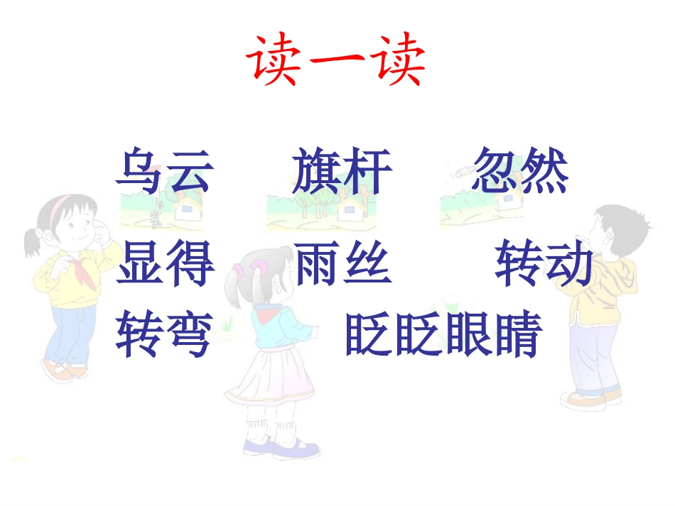 《画风》课件 (2)_第2页