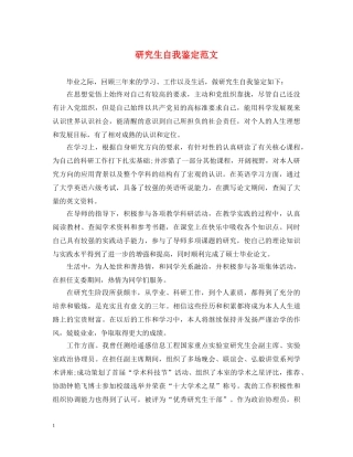 研究生自我鉴定范文 