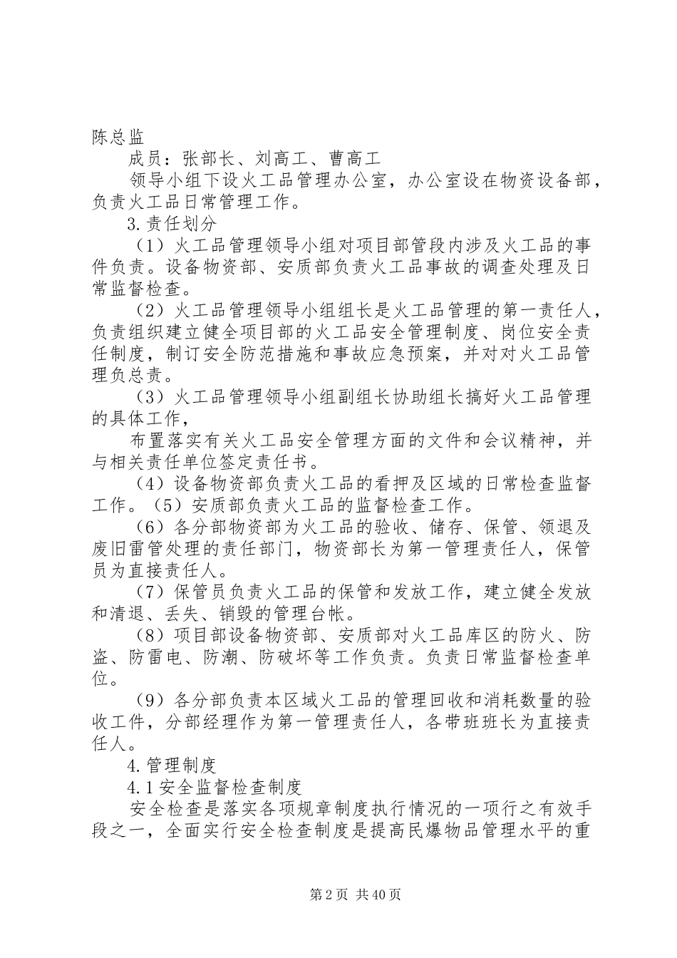 火工品库安全管理制度_第2页
