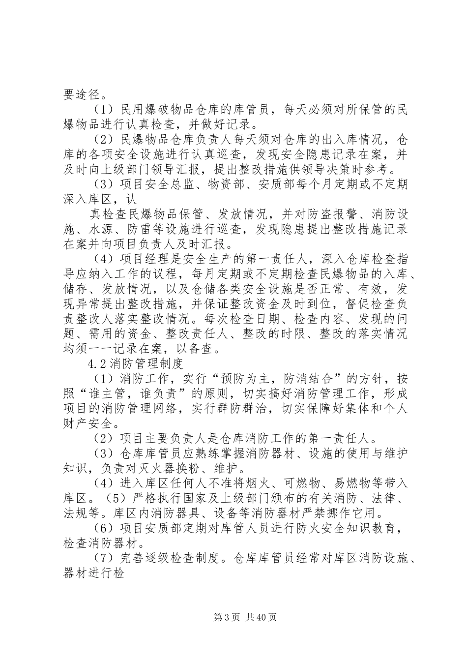 火工品库安全管理制度_第3页