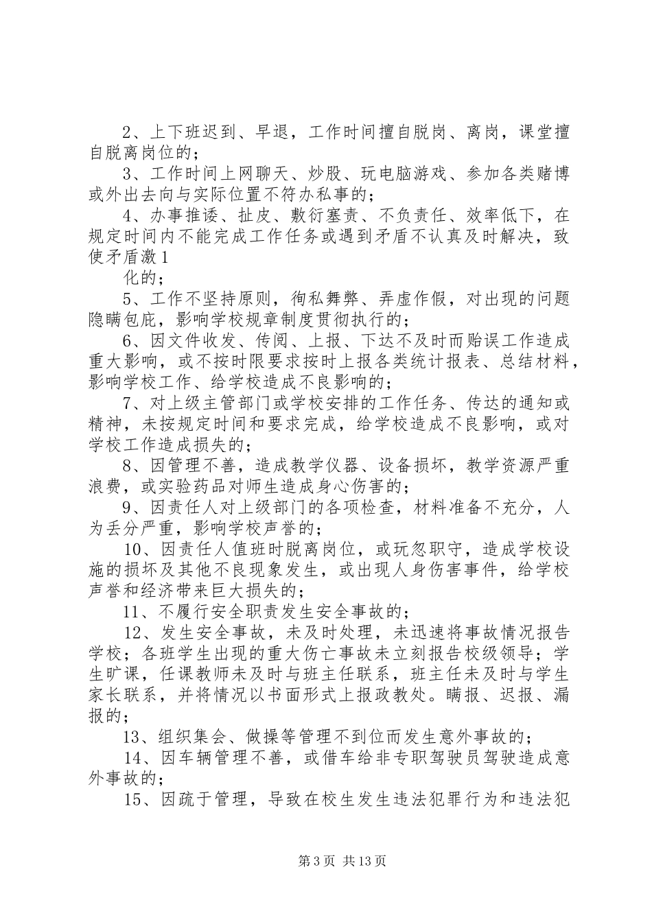 篱笆中学安全责任追究制度_第3页