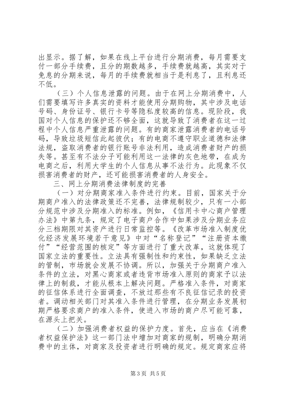 网上分期消费法律制度分析_第3页