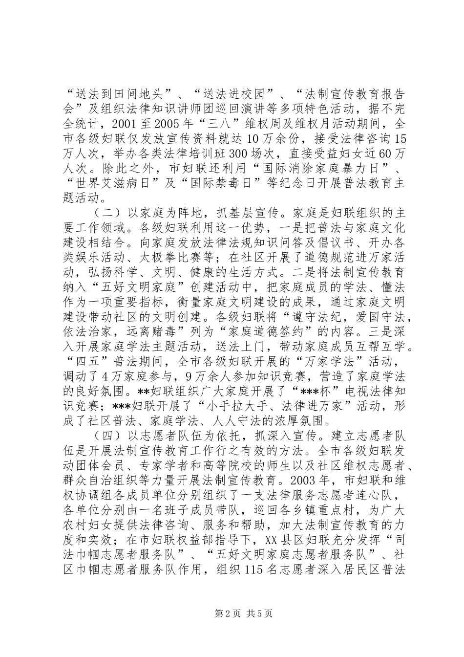 XX妇联“四五”普法工作总结_第2页