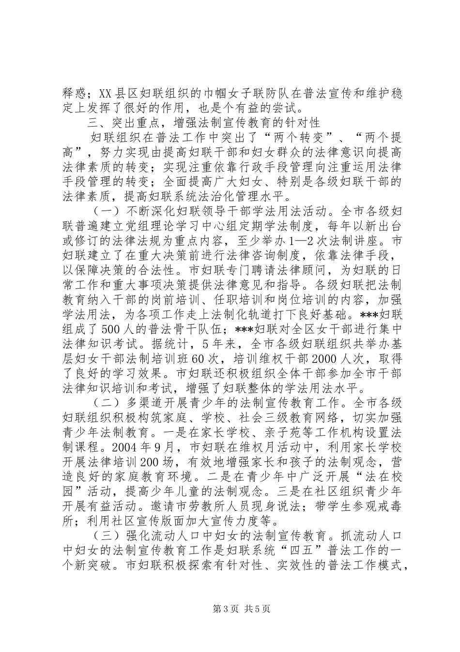 XX妇联“四五”普法工作总结_第3页