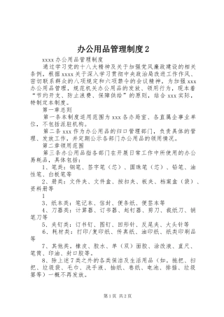办公用品管理制度2_2