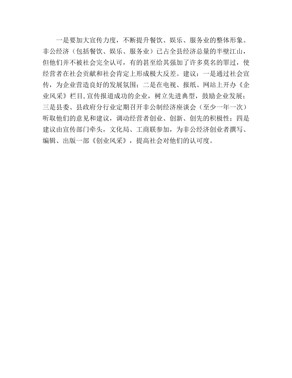 我县餐饮娱乐行业的调查及对策 _第3页