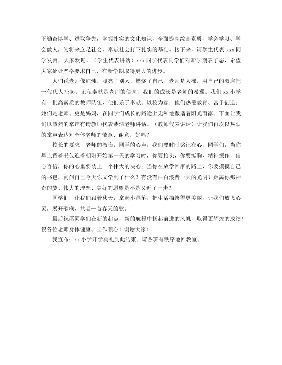 小学秋季开学典礼的个人主持词 _第2页