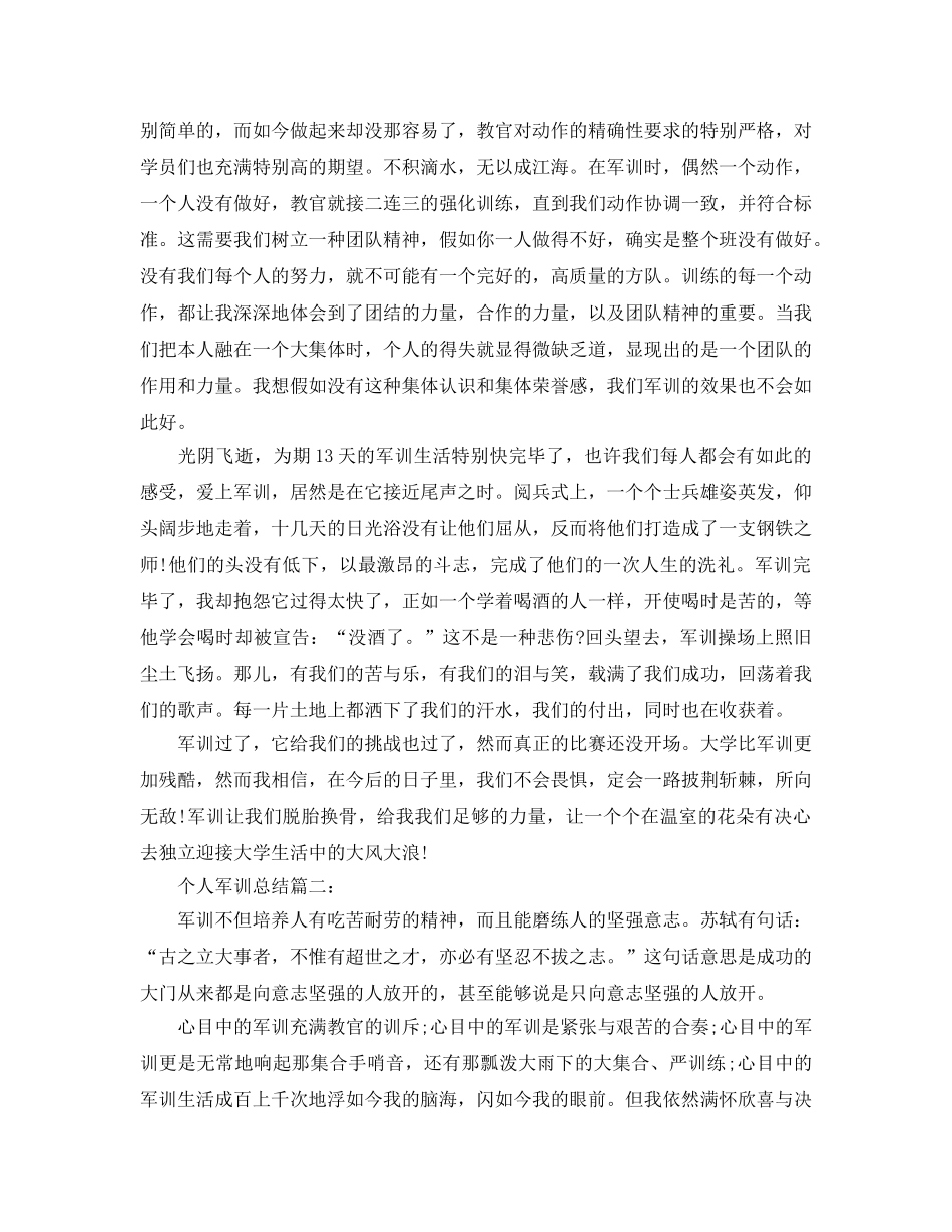 军训个人参考总结最新5篇精选 _第2页