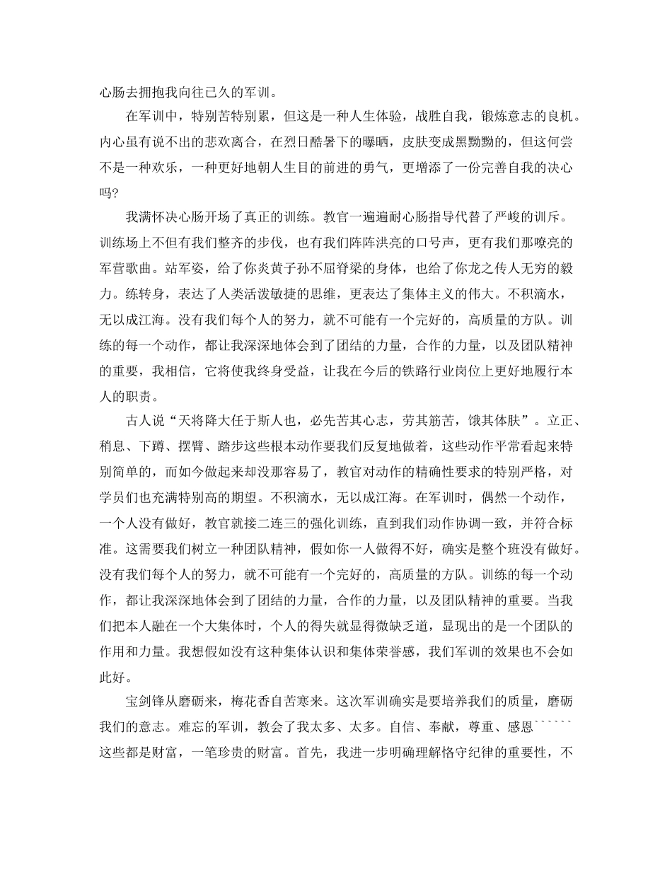 军训个人参考总结最新5篇精选 _第3页