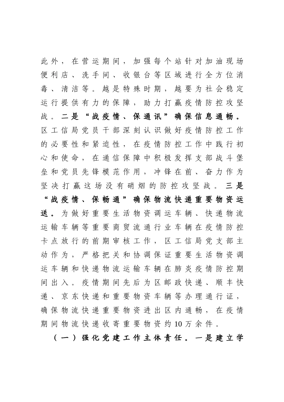 工信局抓基层党建工作述职报告_第2页