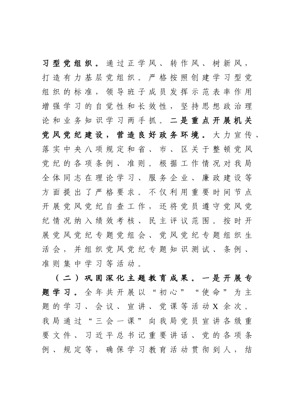 工信局抓基层党建工作述职报告_第3页