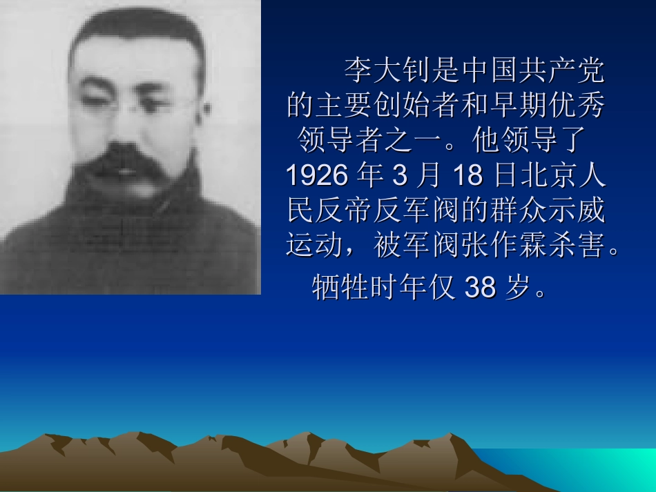 《十六年前的回忆》课件3_第2页