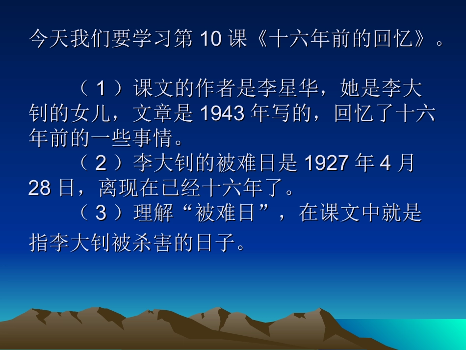《十六年前的回忆》课件3_第3页