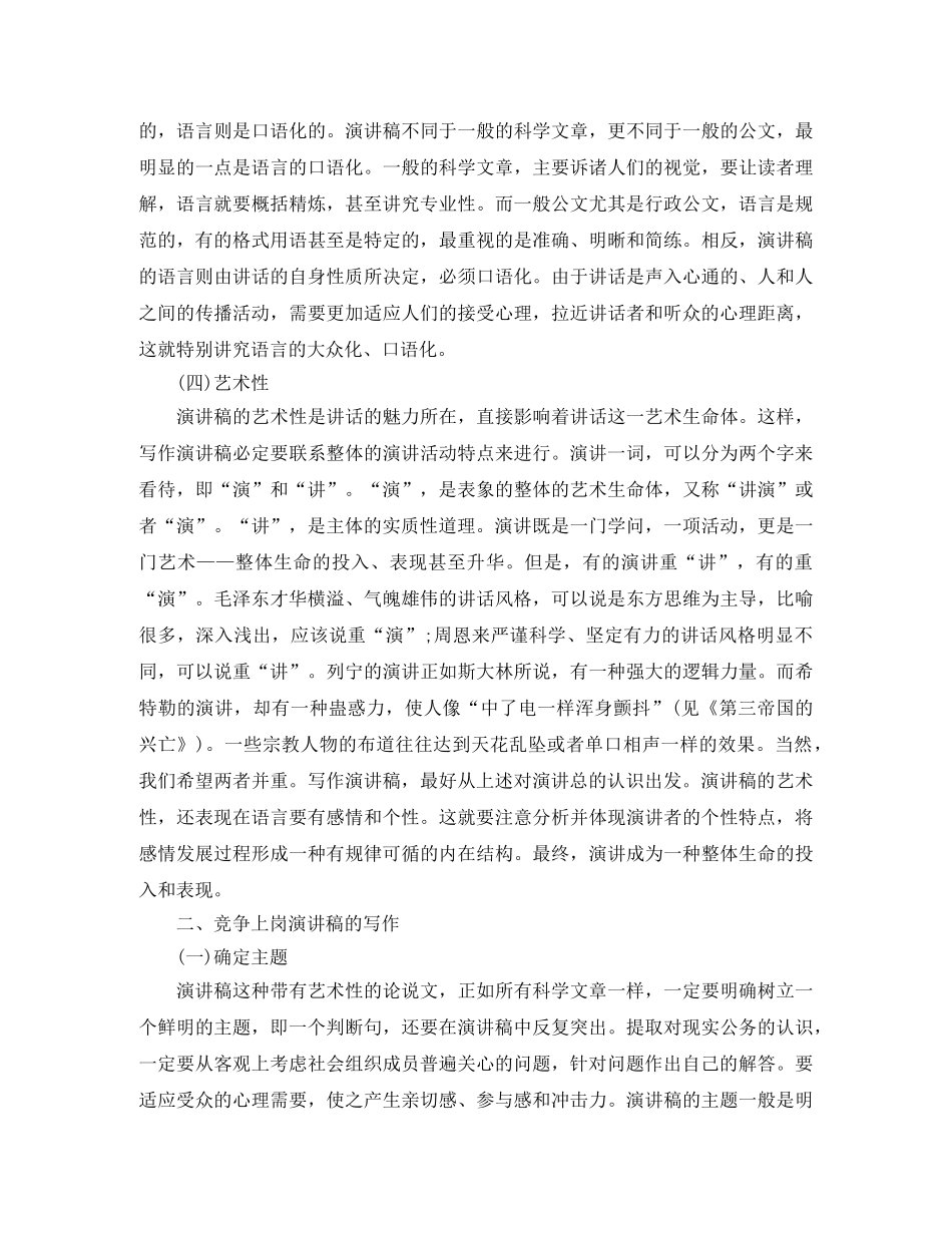 竞争上岗演讲稿特点及范文 _第2页