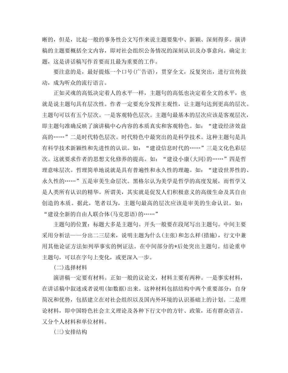 竞争上岗演讲稿特点及范文 _第3页