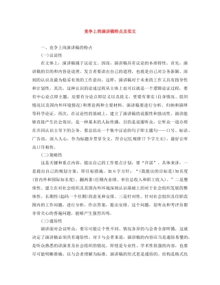 竞争上岗演讲稿特点及范文 