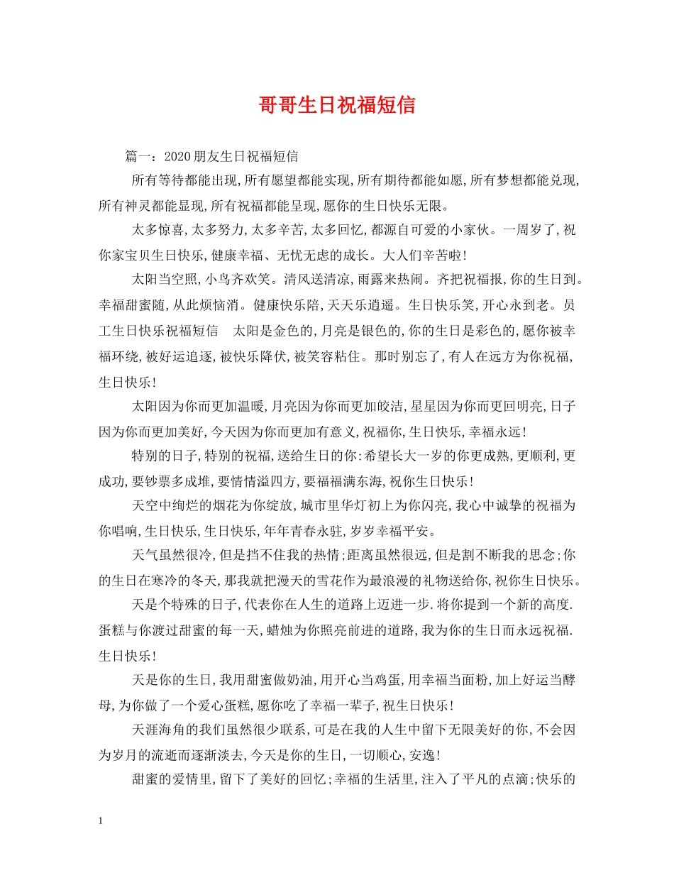 哥哥生日祝福短信 _第1页