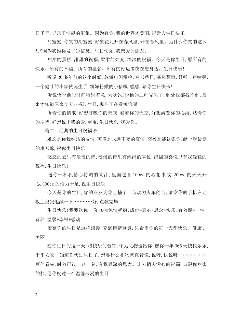 哥哥生日祝福短信 _第2页