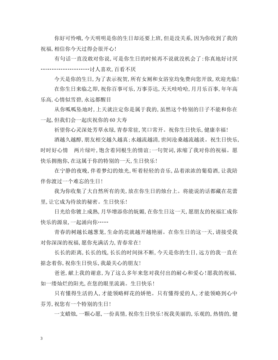 哥哥生日祝福短信 _第3页