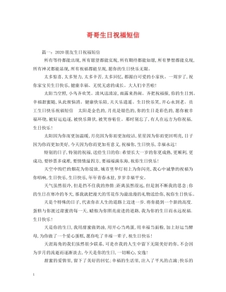 哥哥生日祝福短信 