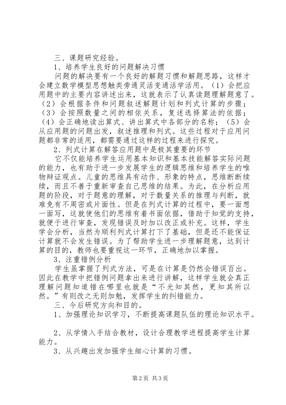 《小学生数学计算能力培养策略研究》中期总结[五篇范例]_第2页