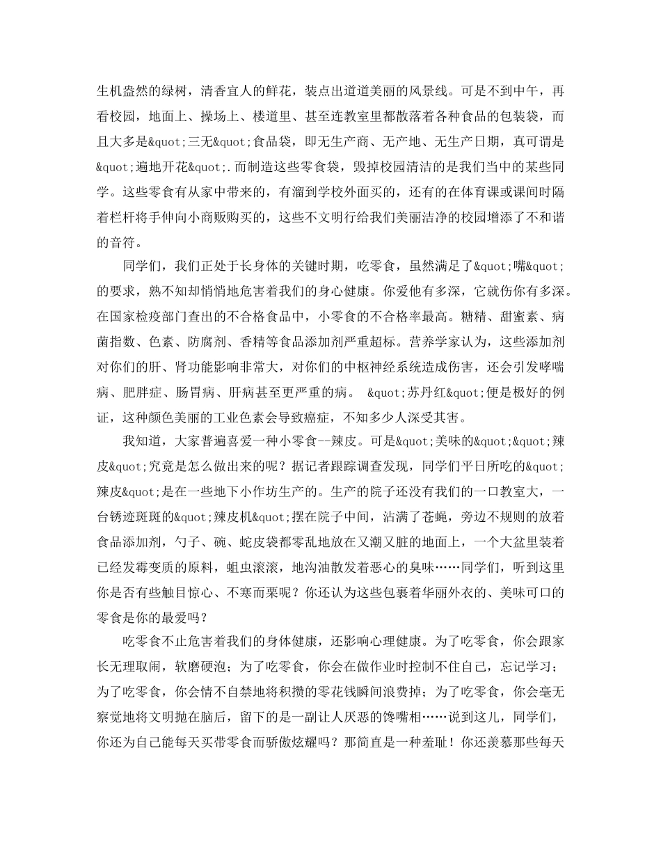 小学春节联欢会主持词 _第2页