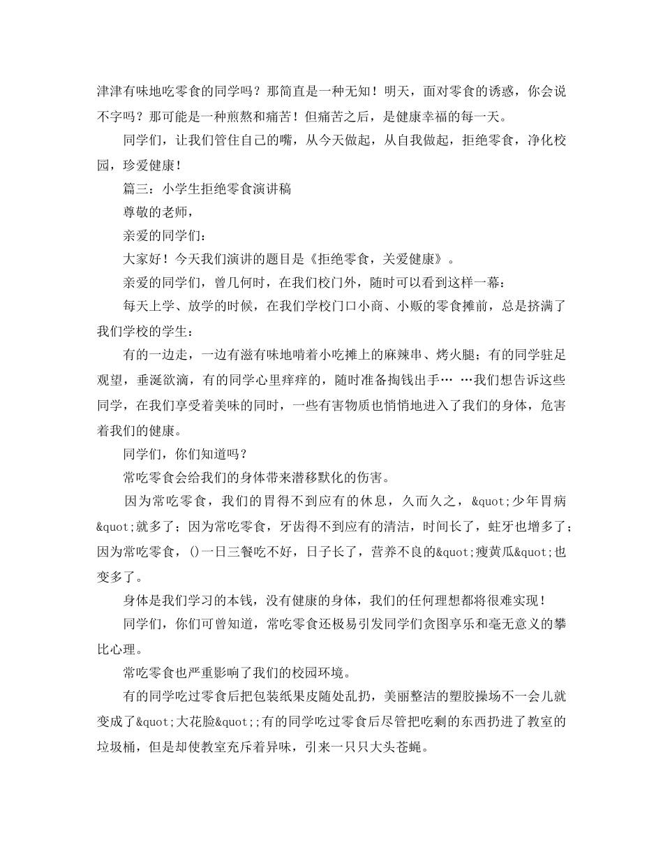 小学春节联欢会主持词 _第3页