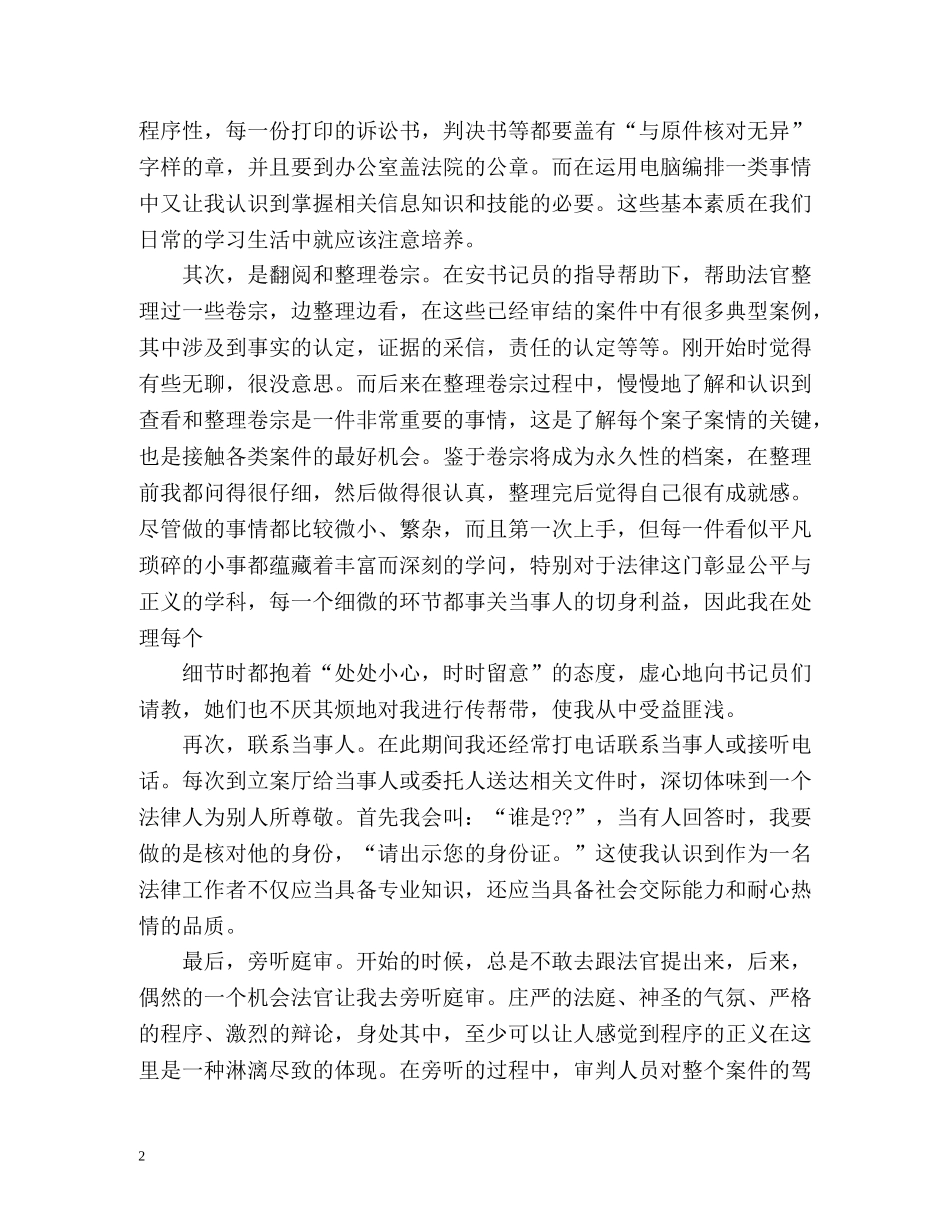 法院挂职锻炼自我鉴定 _第2页