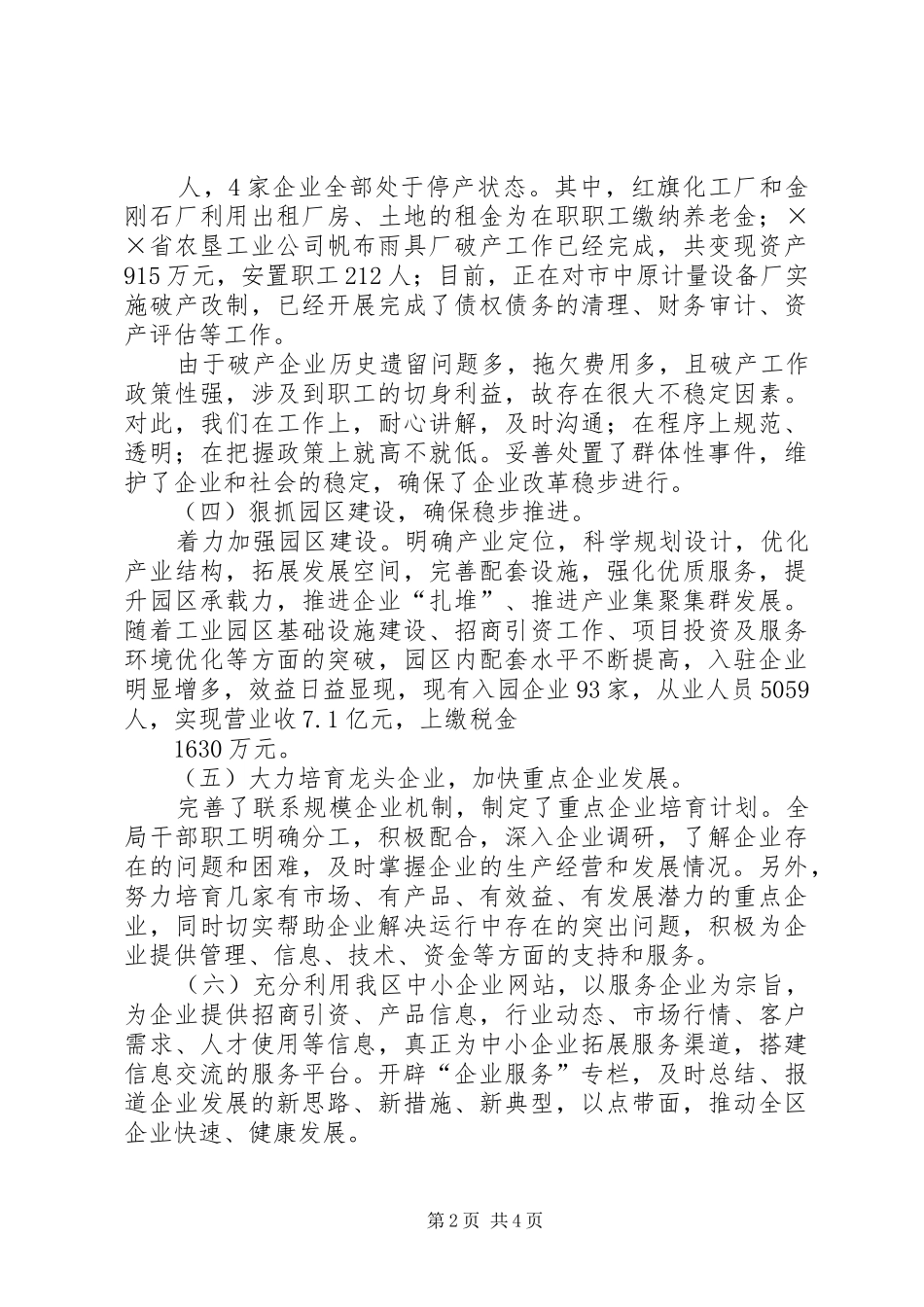XX县区企业上半年发展工作总结_第2页