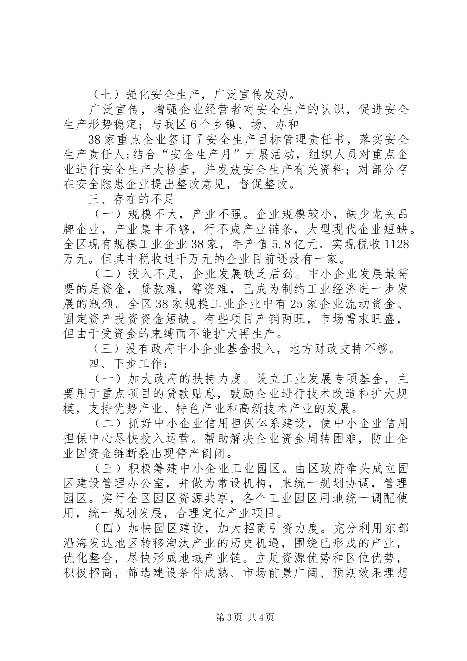 XX县区企业上半年发展工作总结_第3页