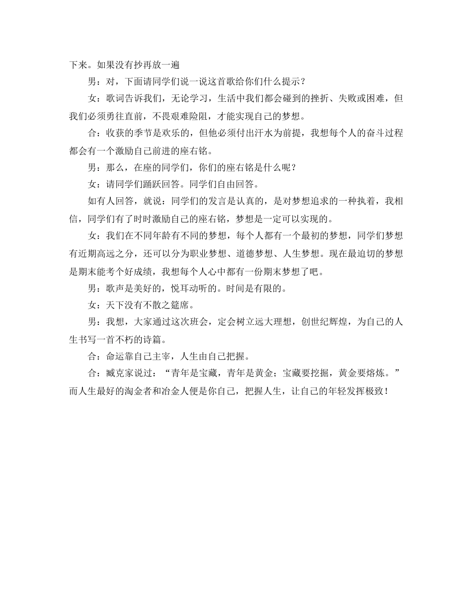 梦想主题班会的主持词 _第2页