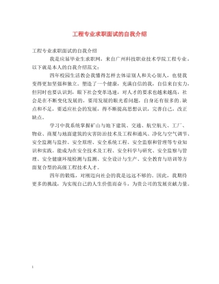 工程专业求职面试的自我介绍 
