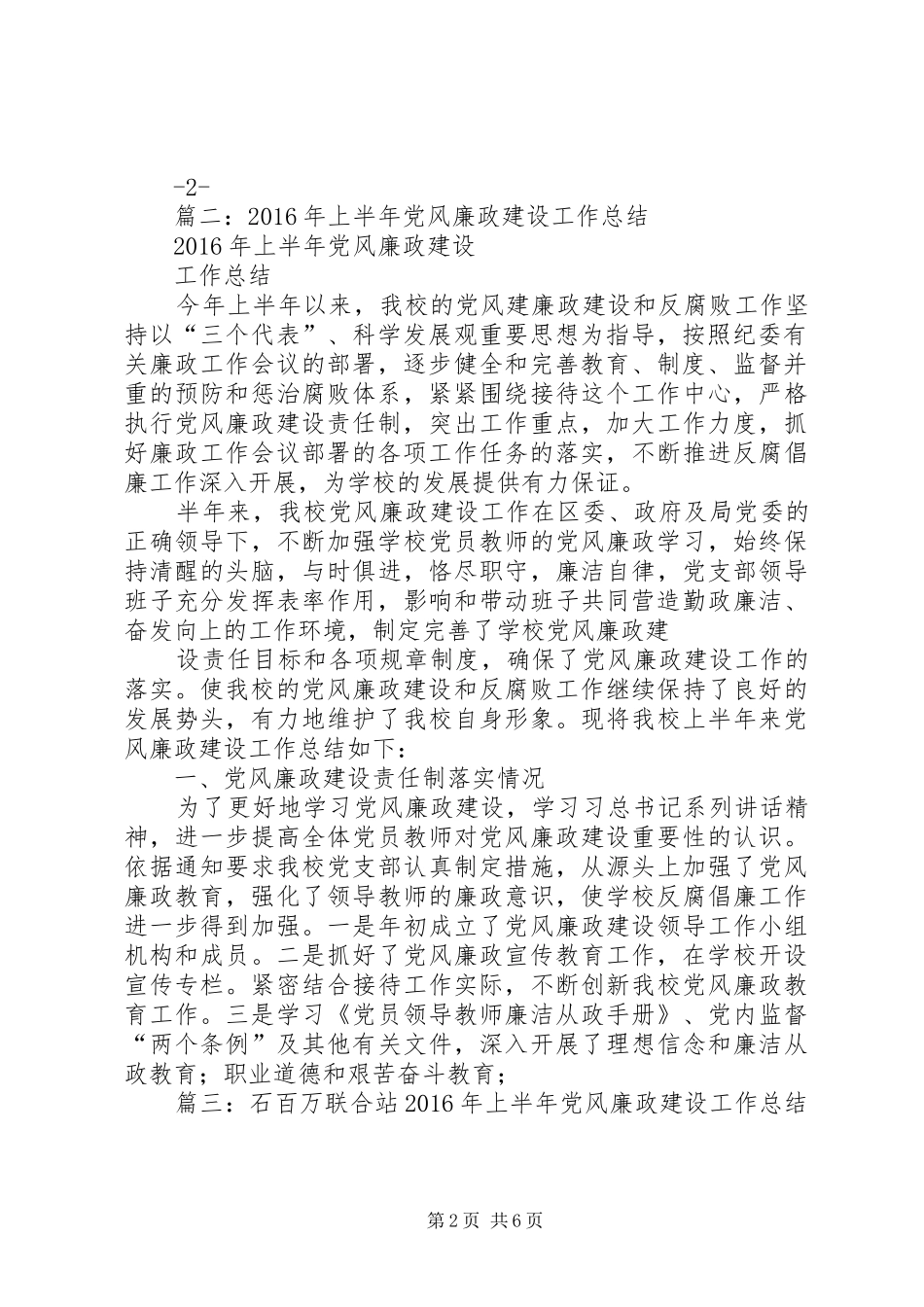 XX年供销社党风廉政建设工作总结_第2页