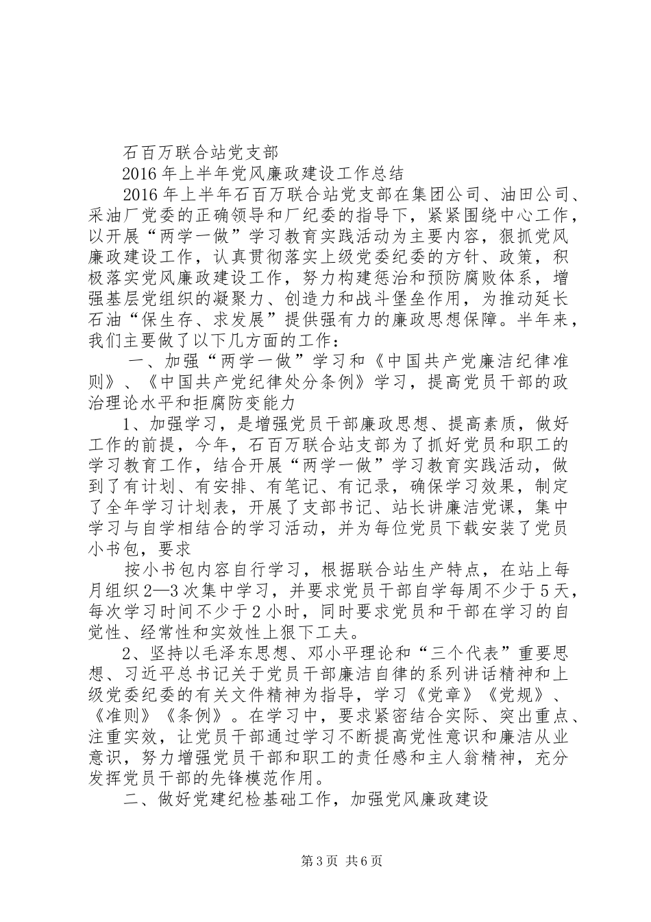 XX年供销社党风廉政建设工作总结_第3页