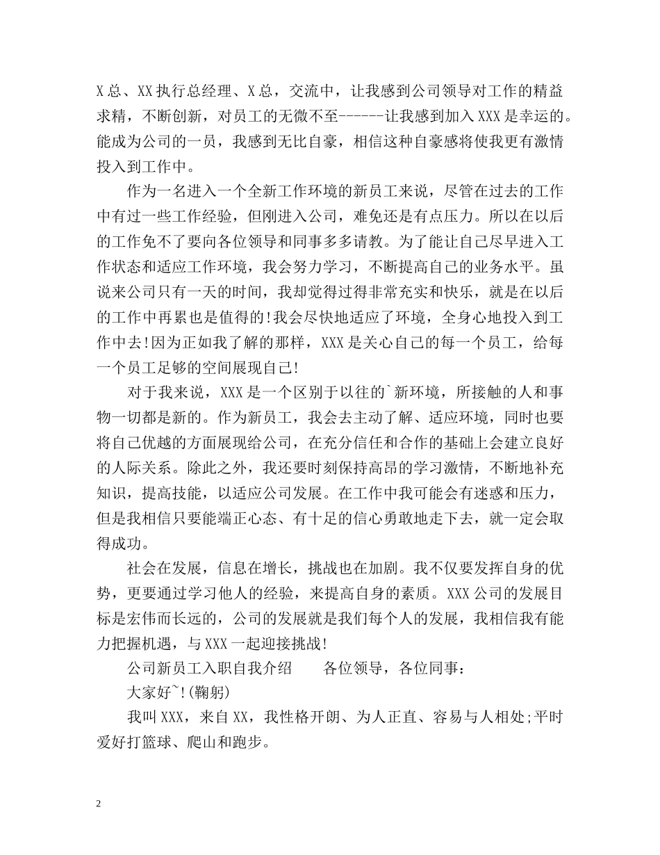 公司新员工入职自我介绍 _第2页
