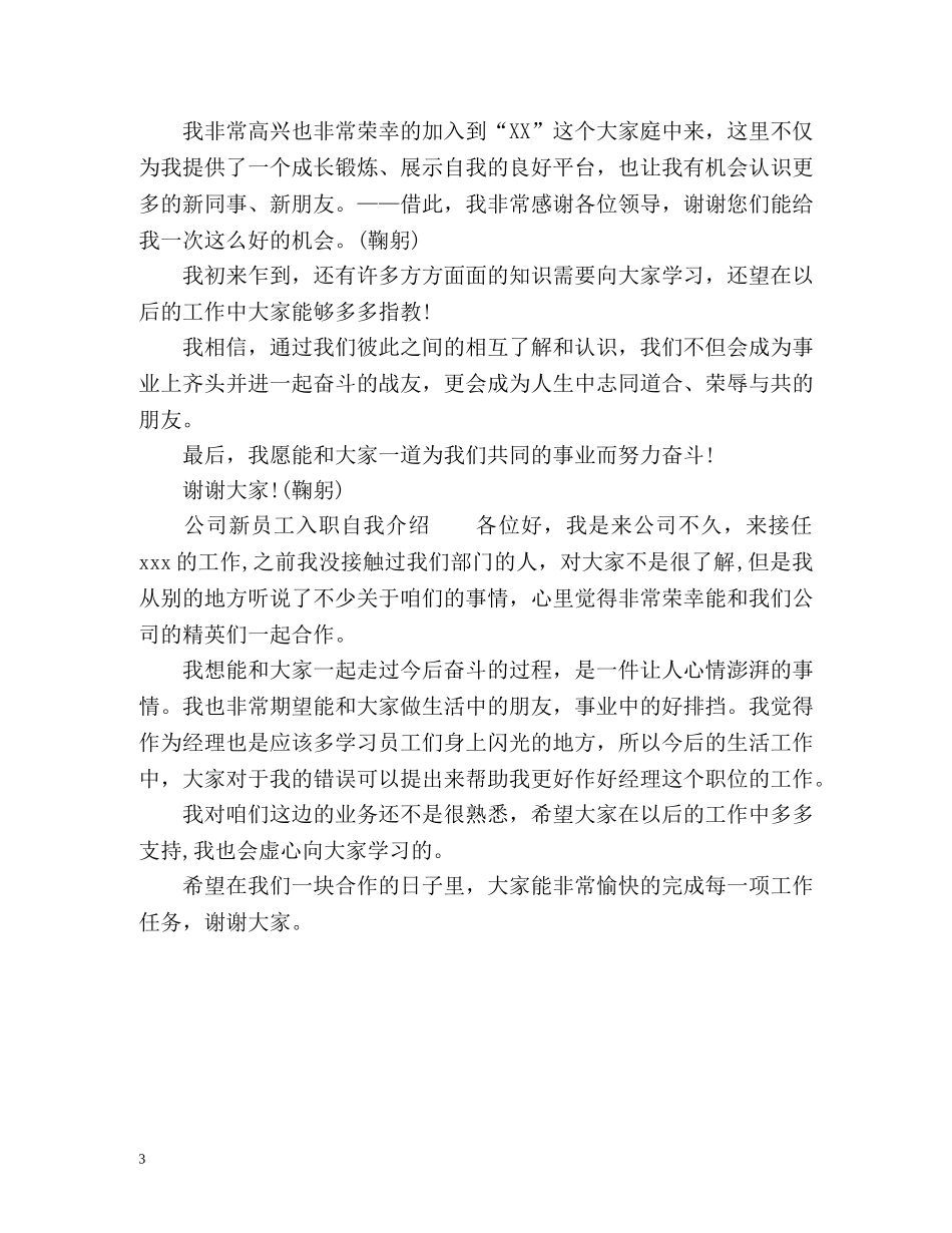 公司新员工入职自我介绍 _第3页