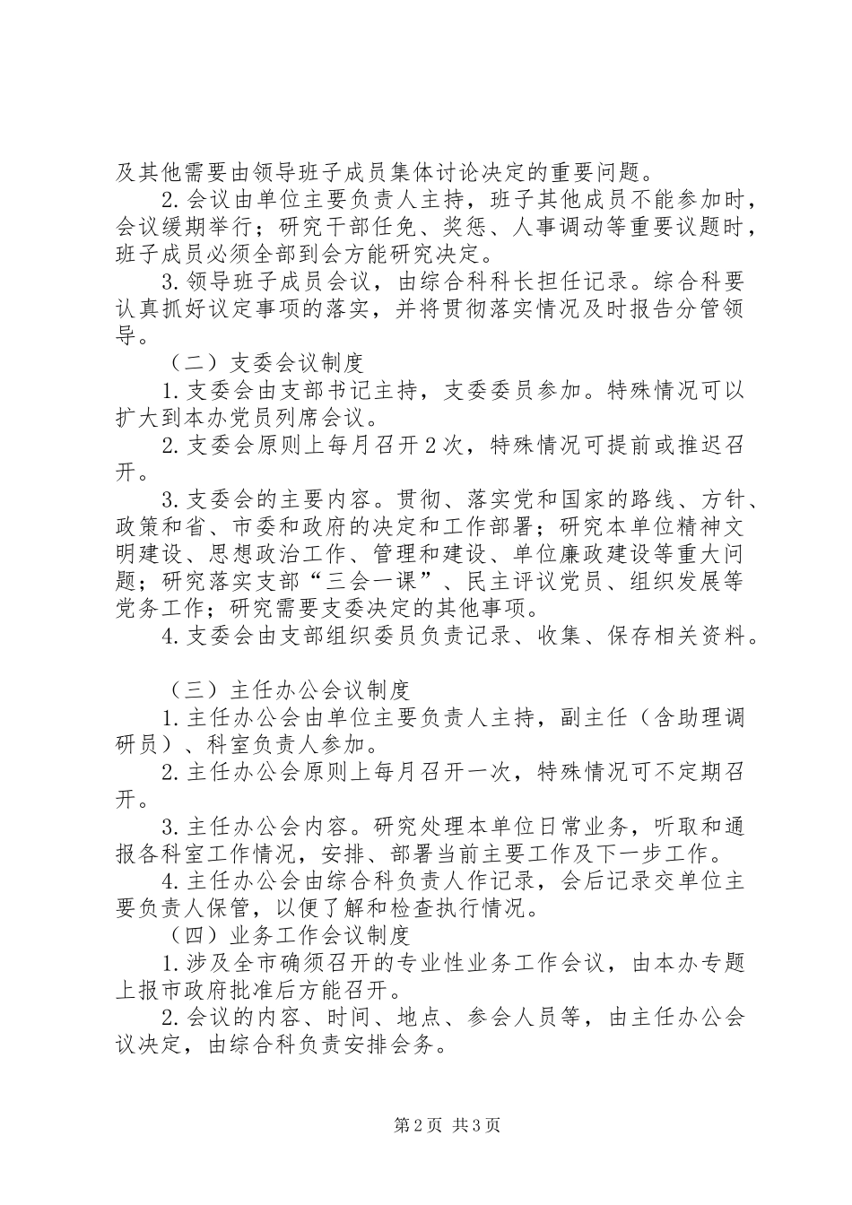 领导班子工作制度_第2页